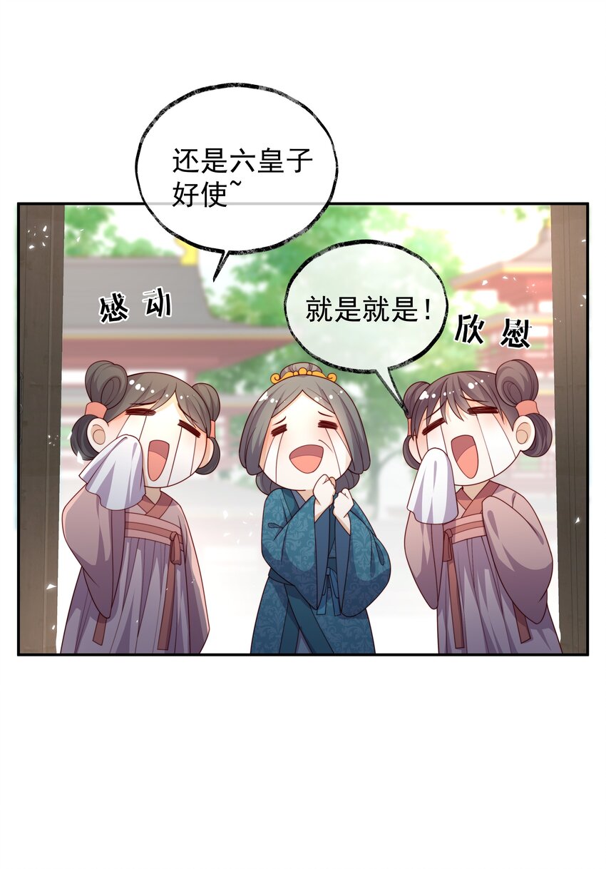 《重生为了敌国的恶毒皇后》018 现在是育儿时间 第24页