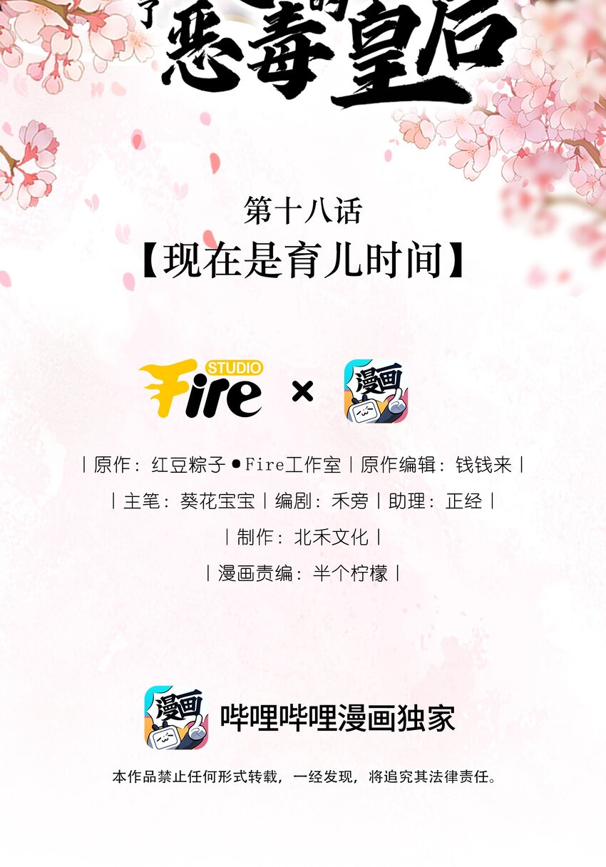 《重生为了敌国的恶毒皇后》018 现在是育儿时间 第2页