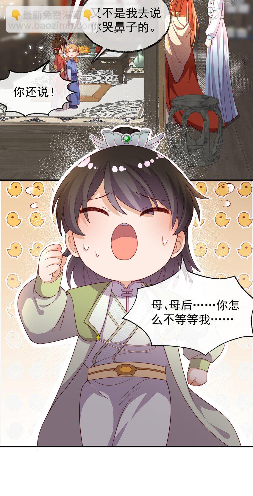 《重生为了敌国的恶毒皇后》018 现在是育儿时间 第30页