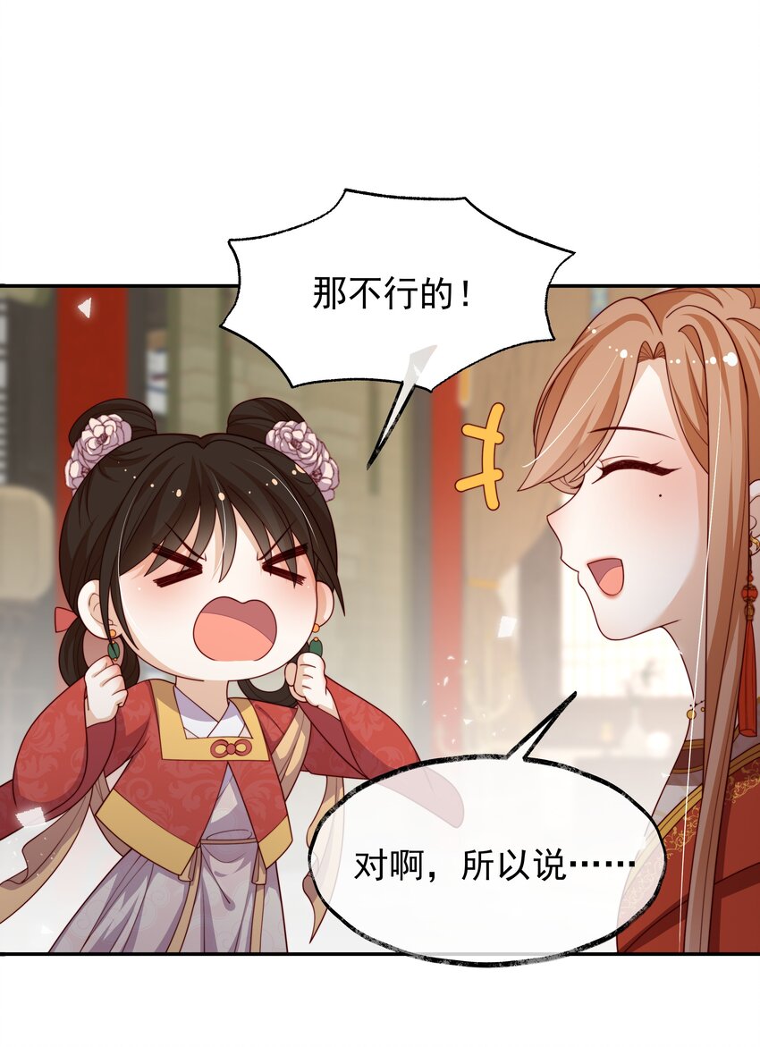 《重生为了敌国的恶毒皇后》018 现在是育儿时间 第44页