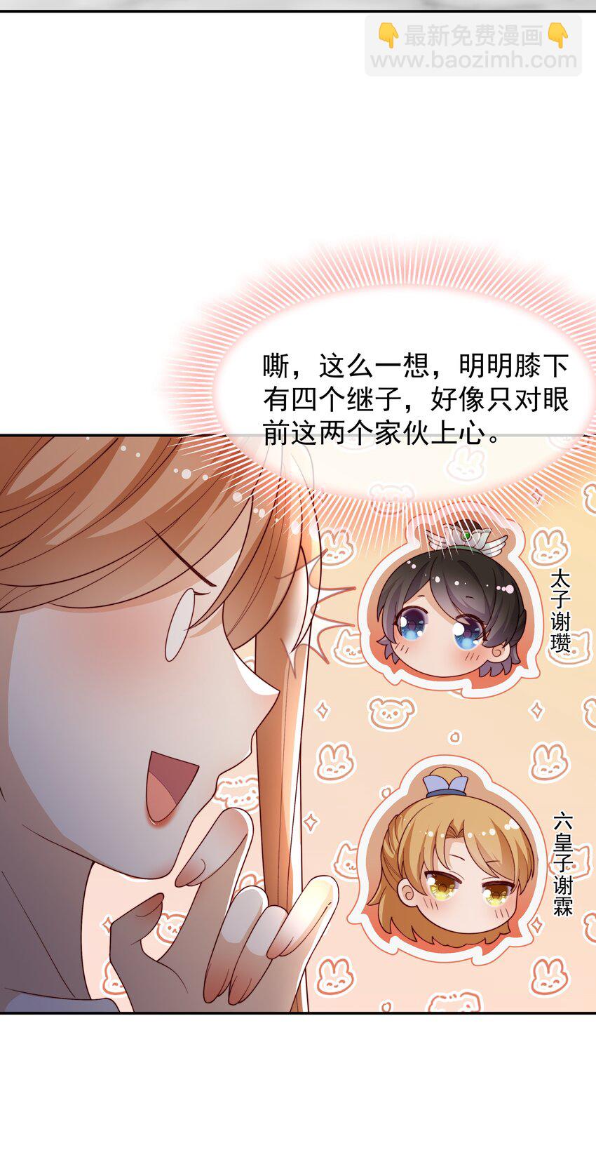 《重生为了敌国的恶毒皇后》018 现在是育儿时间 第6页