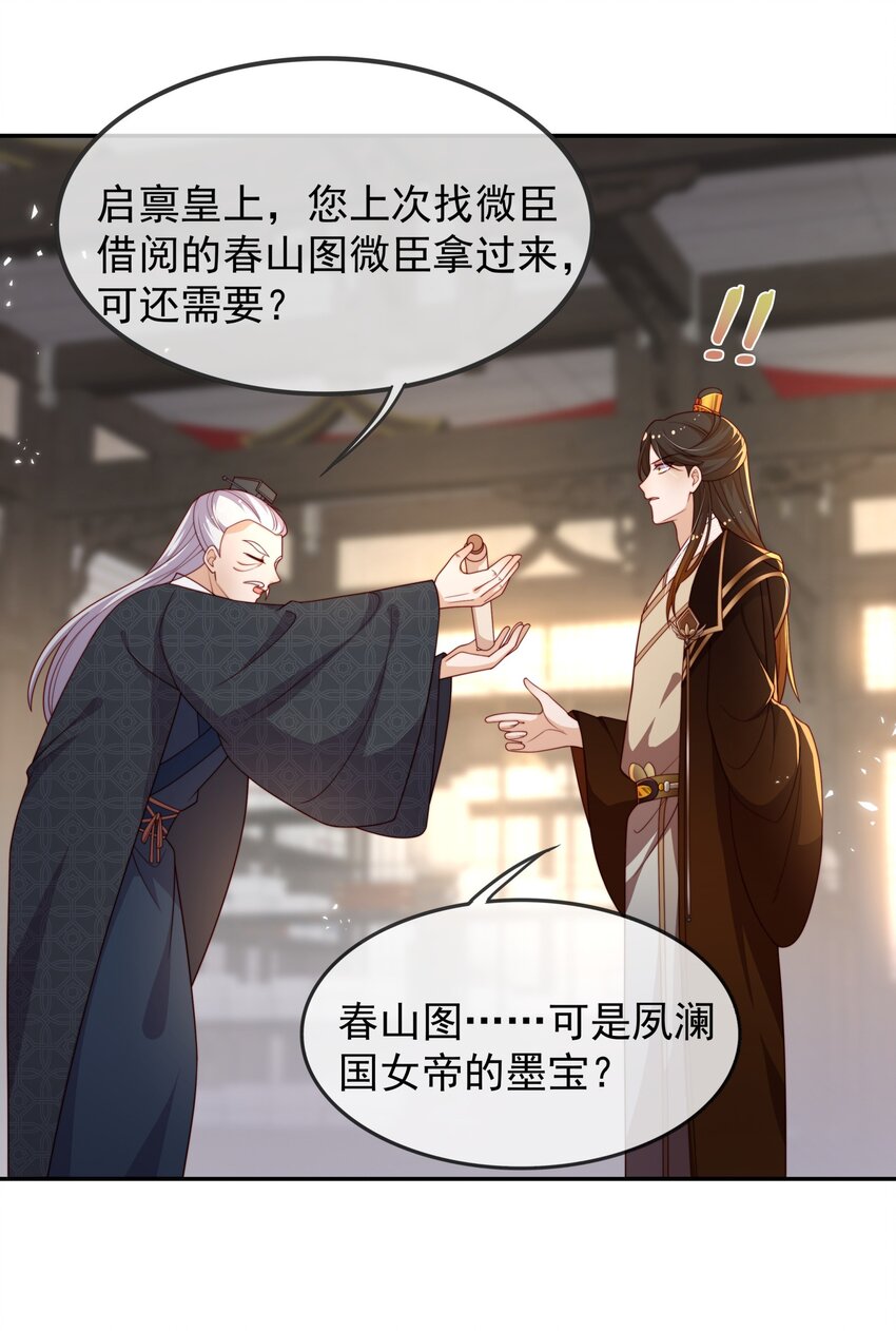 《重生为了敌国的恶毒皇后》017 秘术 第12页