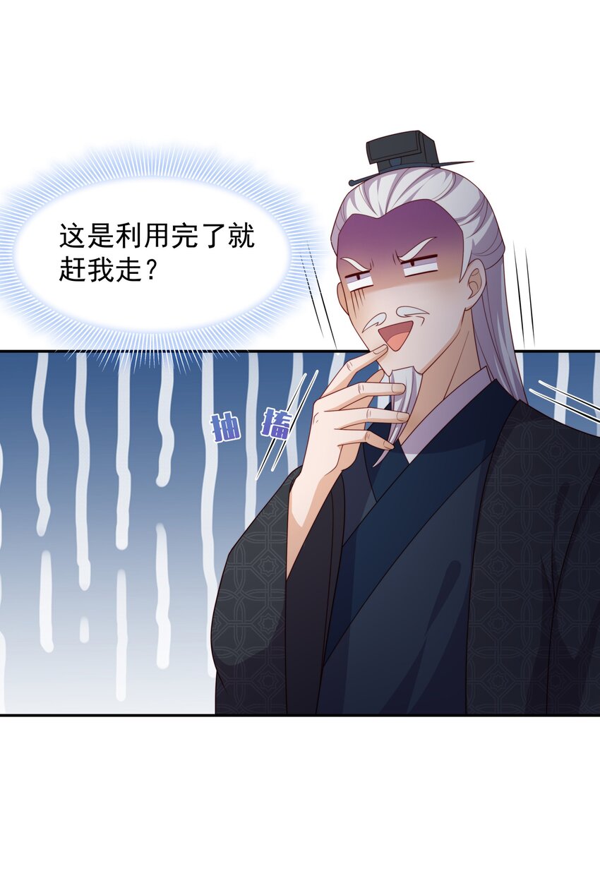 《重生为了敌国的恶毒皇后》017 秘术 第16页