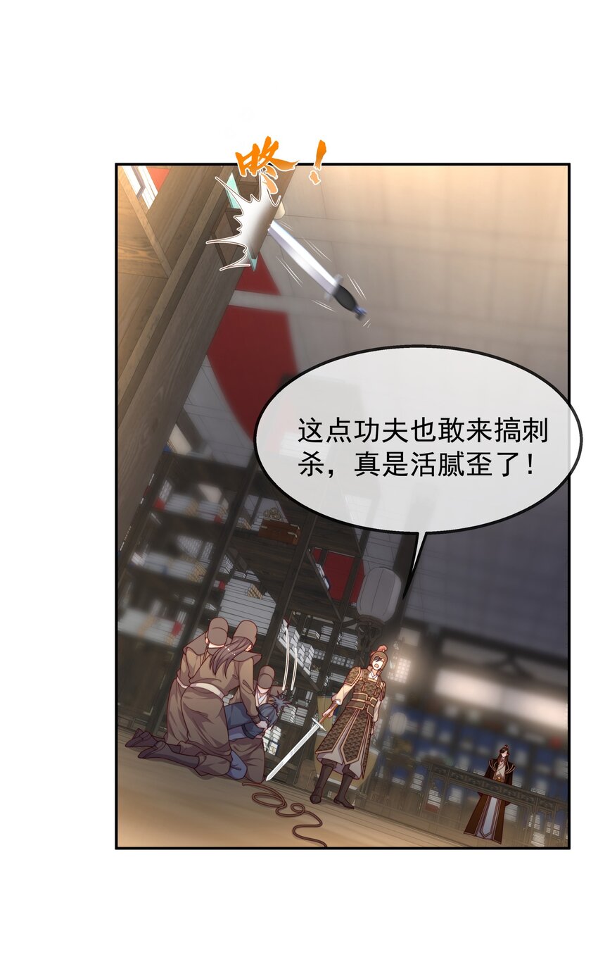 《重生为了敌国的恶毒皇后》017 秘术 第29页