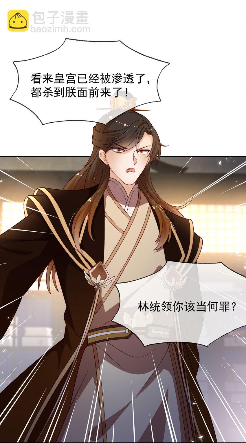 《重生为了敌国的恶毒皇后》017 秘术 第33页