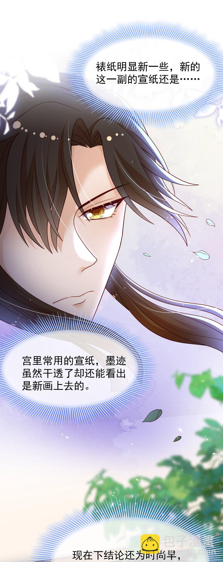 《重生为了敌国的恶毒皇后》017 秘术 第36页