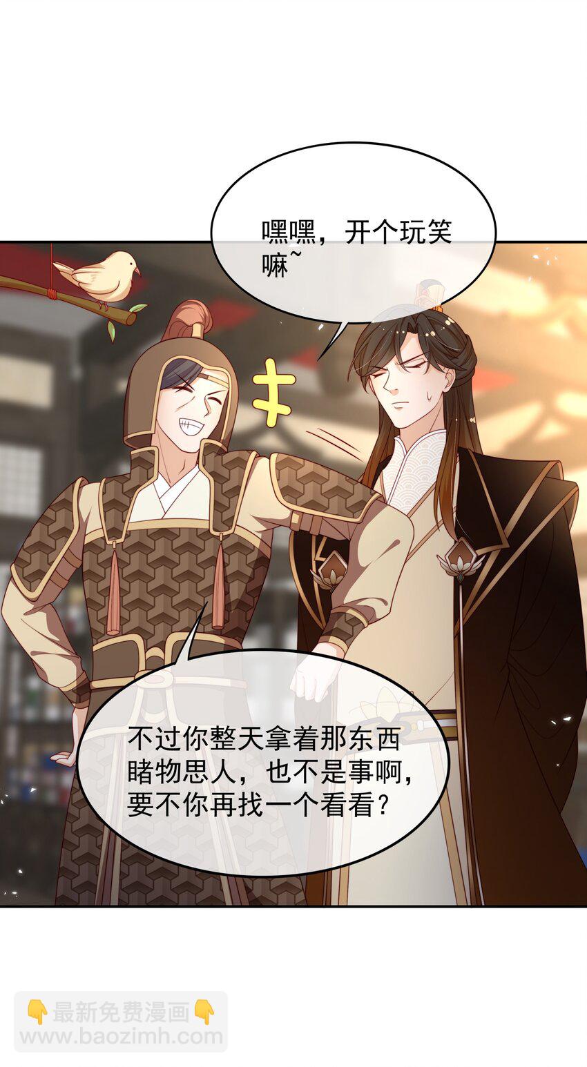 《重生为了敌国的恶毒皇后》017 秘术 第4页