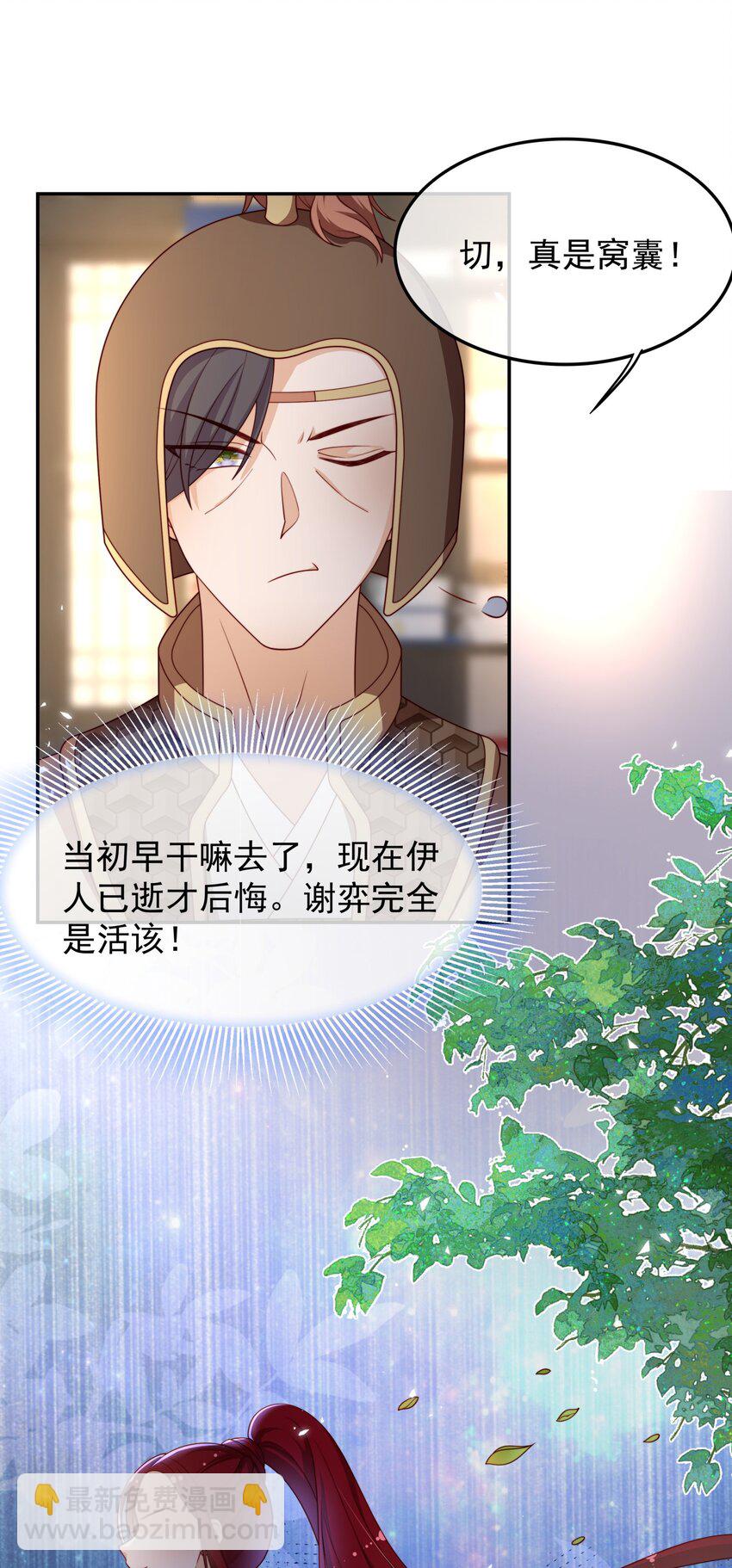 《重生为了敌国的恶毒皇后》017 秘术 第6页