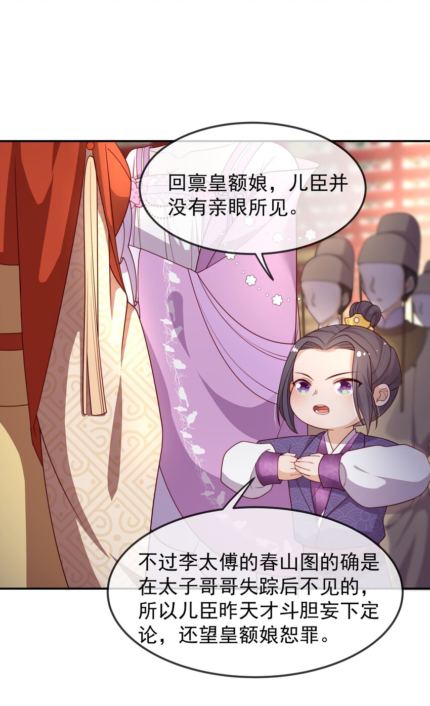 《重生为了敌国的恶毒皇后》016 后悔？晚啦 第15页