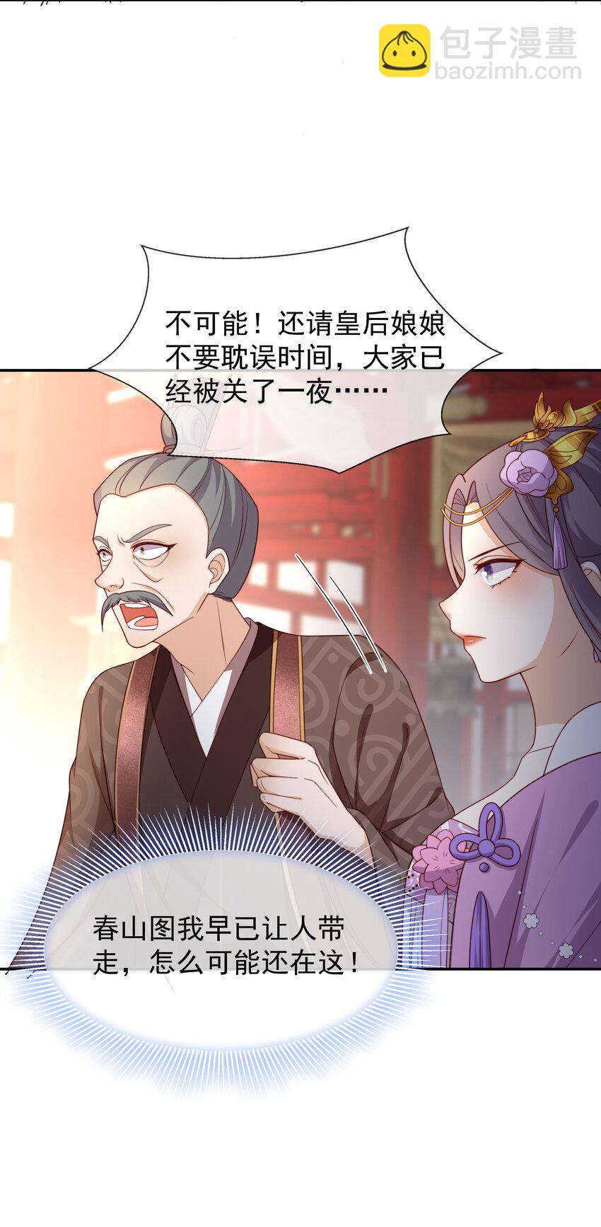 《重生为了敌国的恶毒皇后》016 后悔？晚啦 第20页