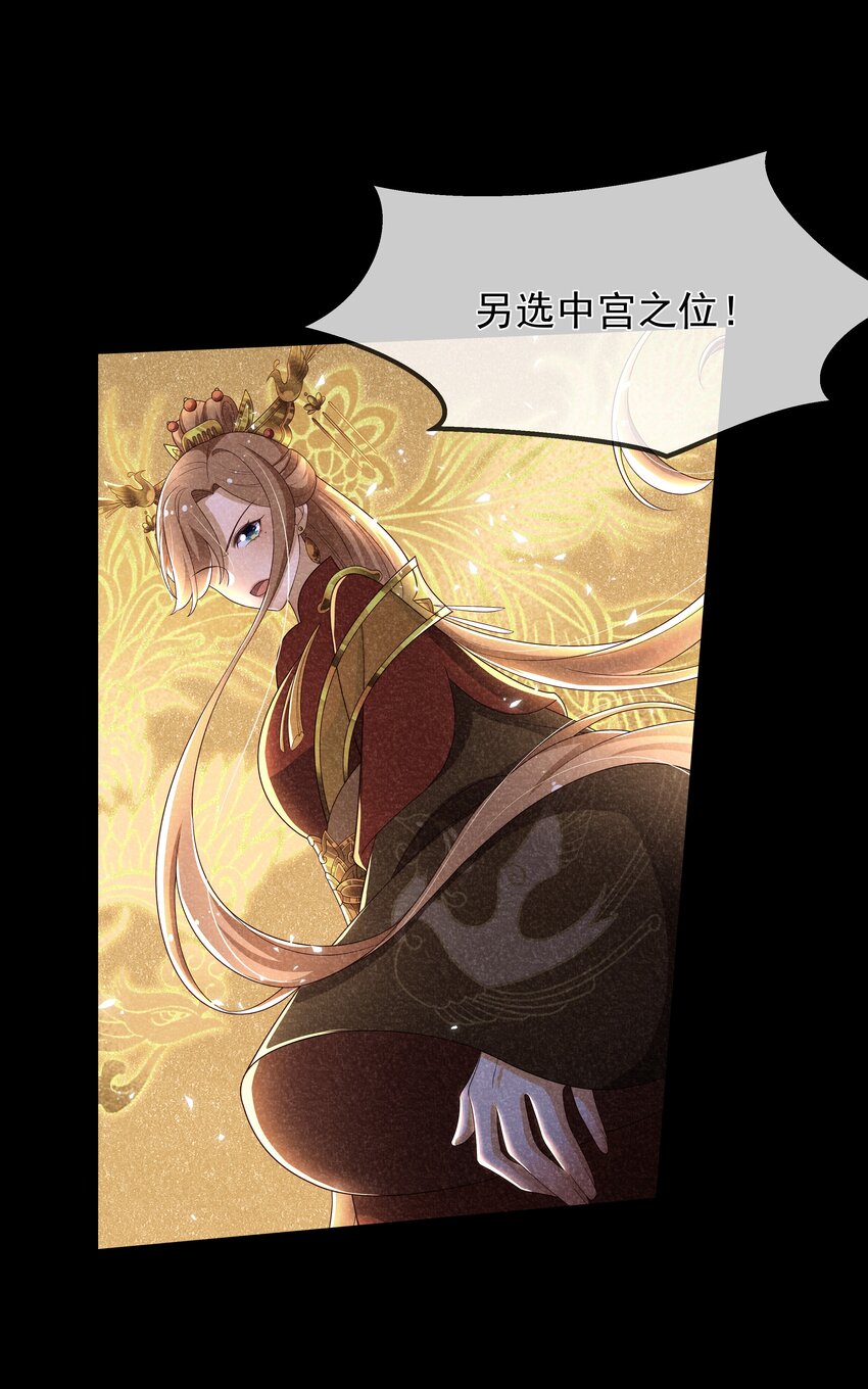 《重生为了敌国的恶毒皇后》016 后悔？晚啦 第23页