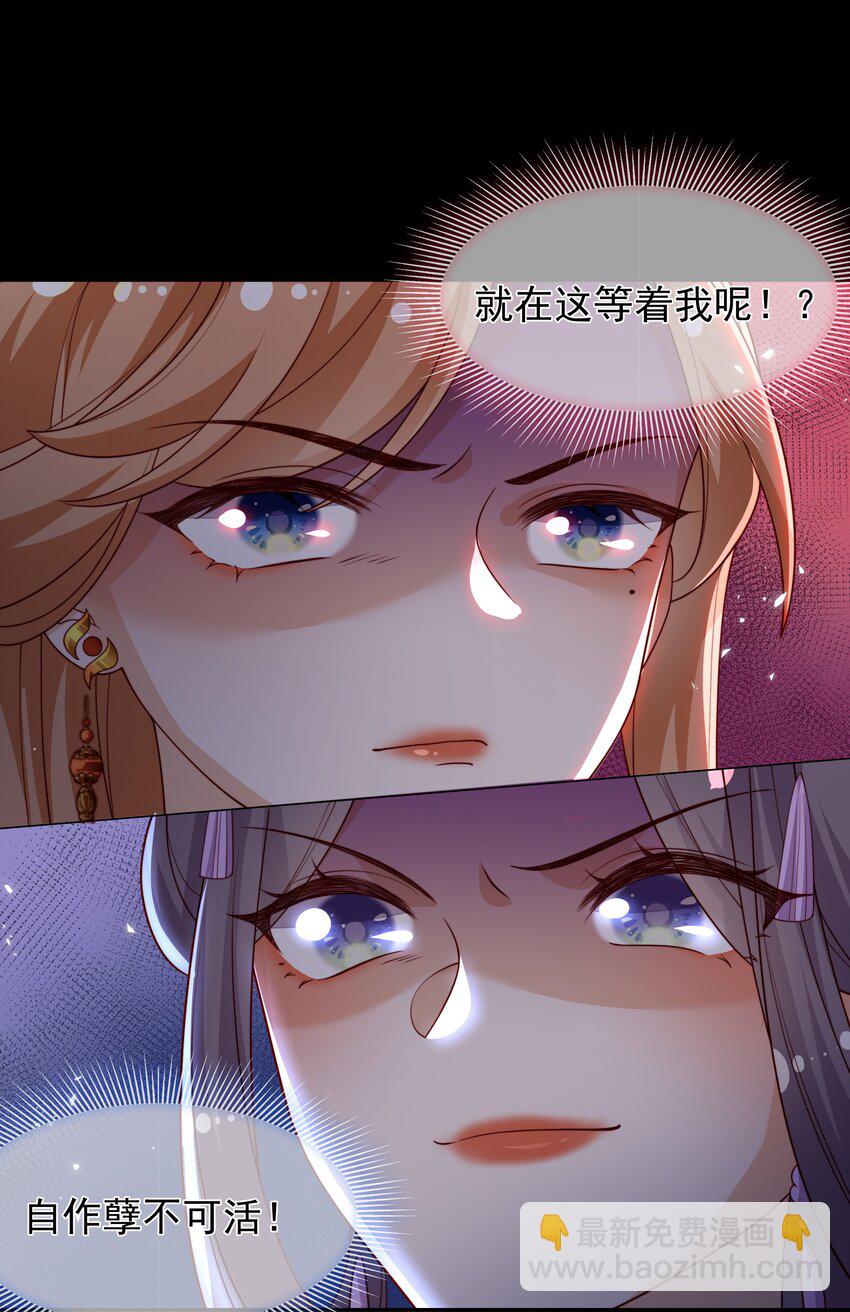 《重生为了敌国的恶毒皇后》016 后悔？晚啦 第24页