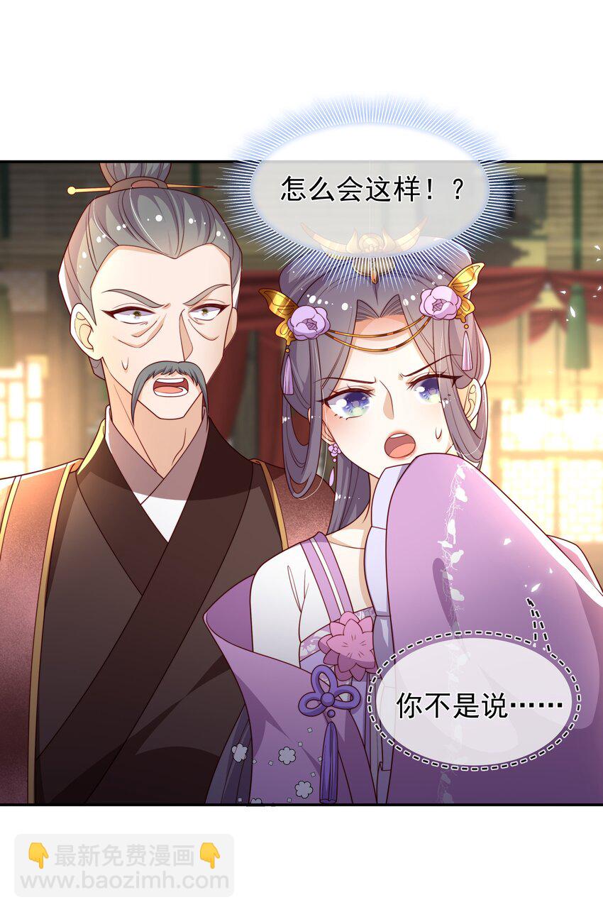 《重生为了敌国的恶毒皇后》016 后悔？晚啦 第28页