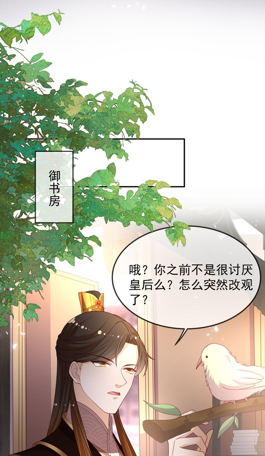 《重生为了敌国的恶毒皇后》016 后悔？晚啦 第40页