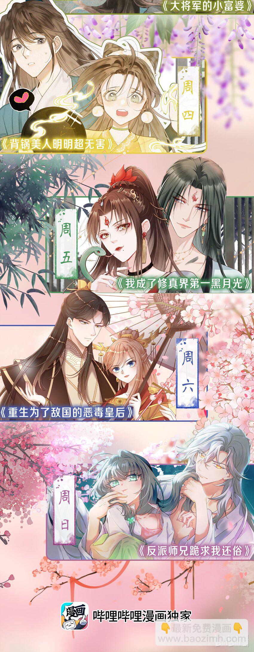 《重生为了敌国的恶毒皇后》016 后悔？晚啦 第47页