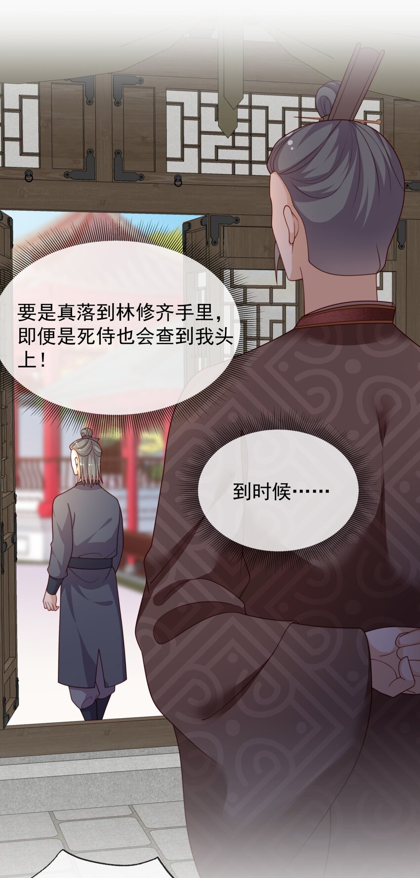 《重生为了敌国的恶毒皇后》019 皇帝的心思你别猜 第16页