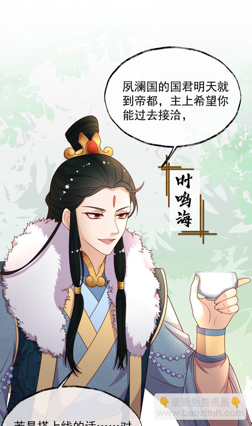 《重生为了敌国的恶毒皇后》019 皇帝的心思你别猜 第20页