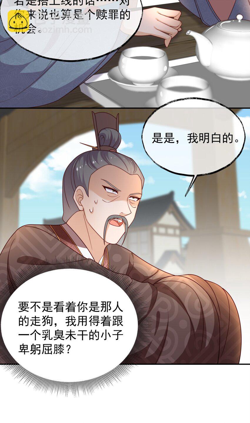 《重生为了敌国的恶毒皇后》019 皇帝的心思你别猜 第21页