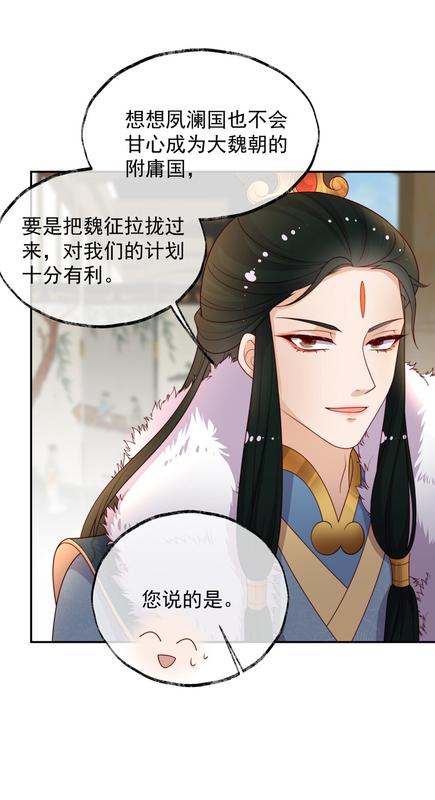 《重生为了敌国的恶毒皇后》019 皇帝的心思你别猜 第22页
