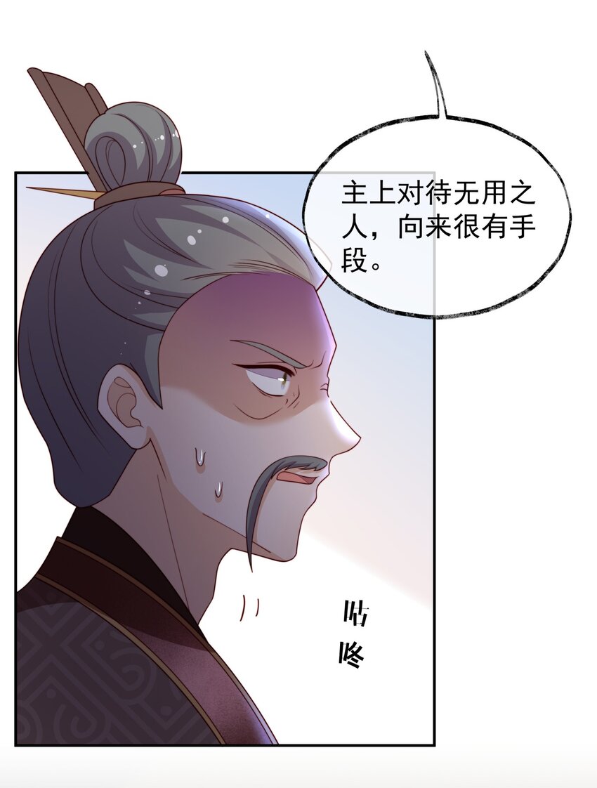 《重生为了敌国的恶毒皇后》019 皇帝的心思你别猜 第24页