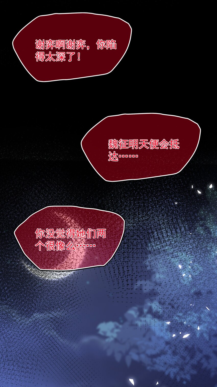 《重生为了敌国的恶毒皇后》019 皇帝的心思你别猜 第30页