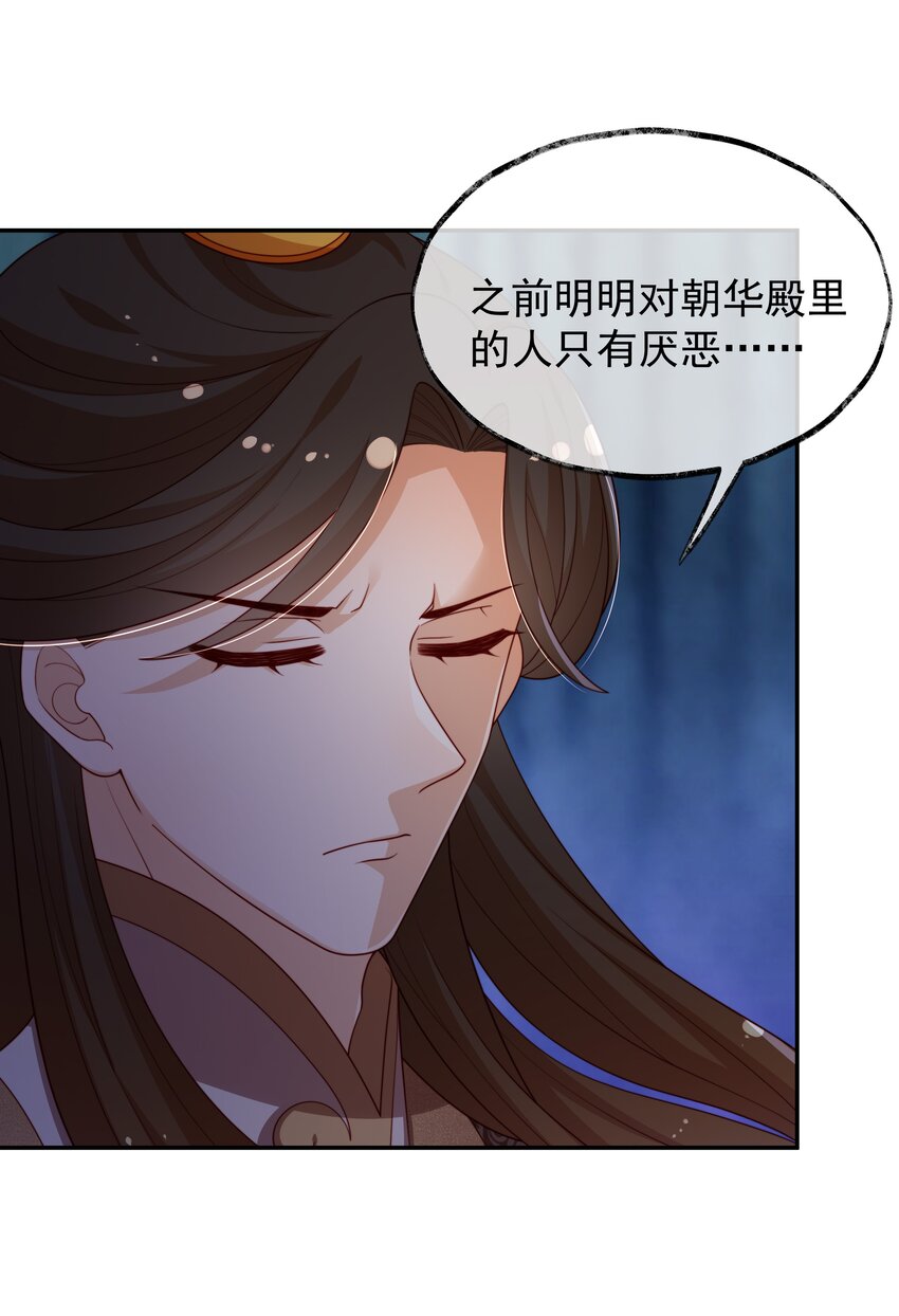 《重生为了敌国的恶毒皇后》019 皇帝的心思你别猜 第32页