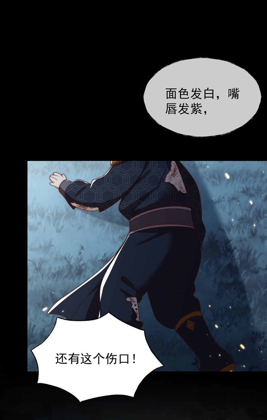 《重生为了敌国的恶毒皇后》023 找到你了 第16页
