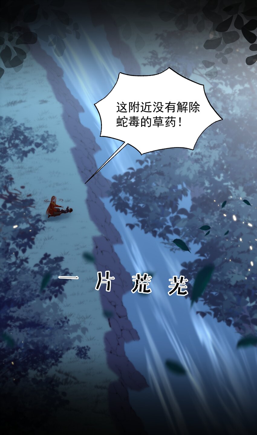 《重生为了敌国的恶毒皇后》023 找到你了 第17页