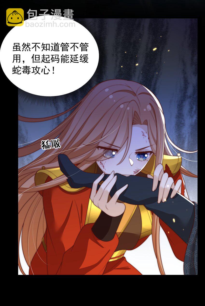 《重生为了敌国的恶毒皇后》023 找到你了 第18页