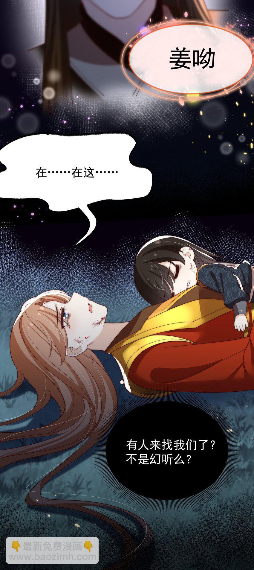 《重生为了敌国的恶毒皇后》023 找到你了 第26页