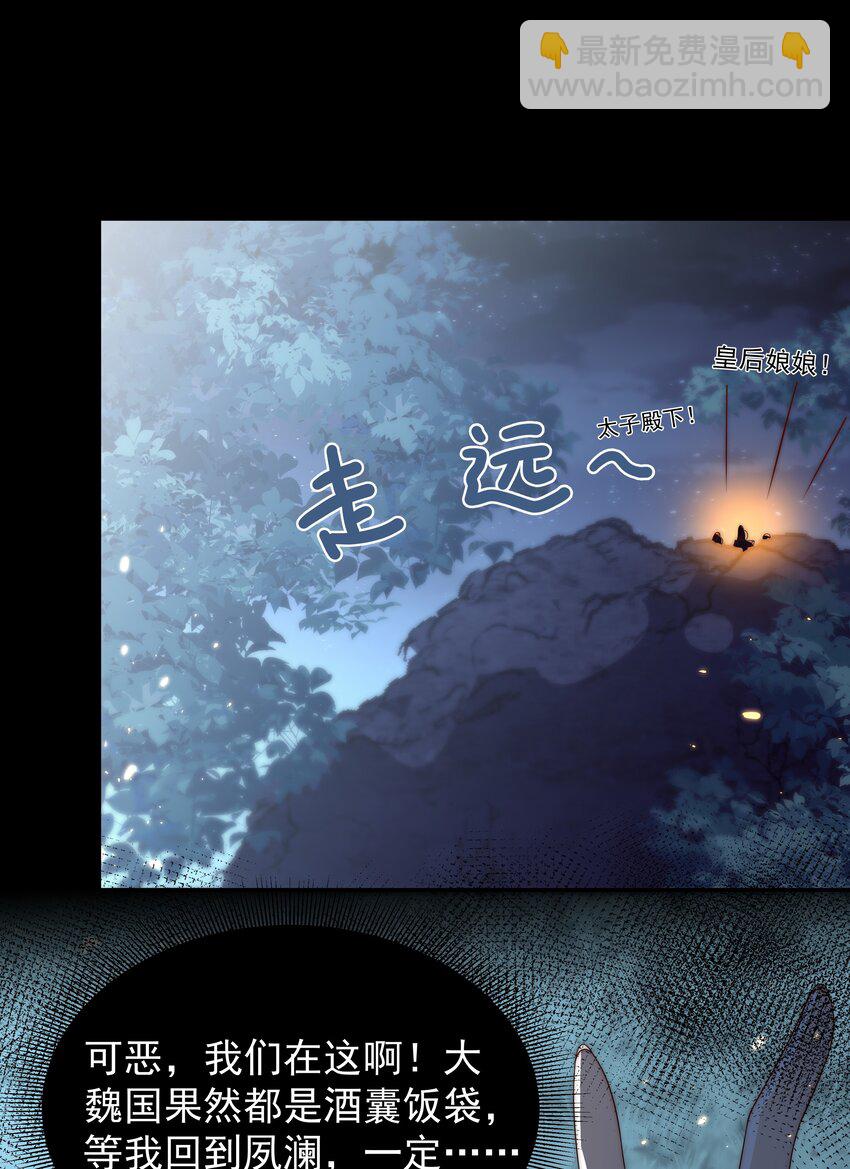 《重生为了敌国的恶毒皇后》023 找到你了 第29页