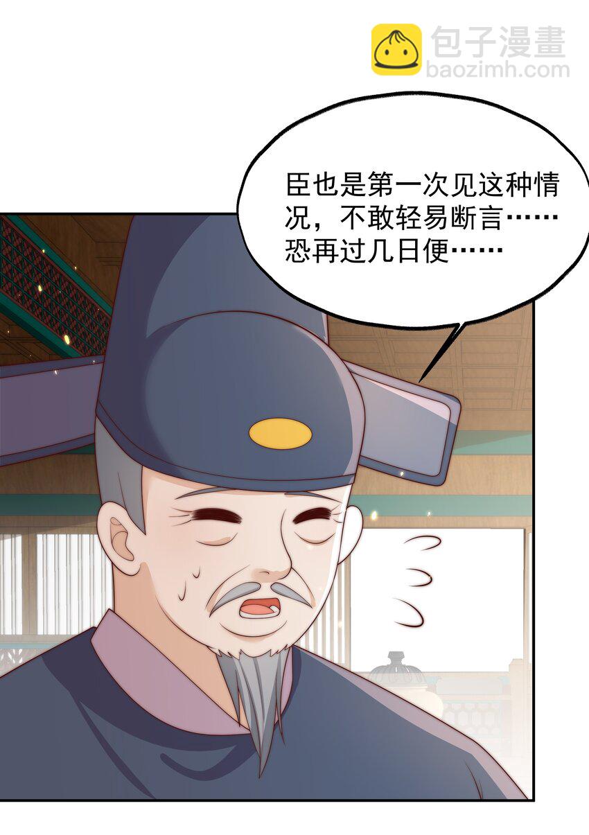 《重生为了敌国的恶毒皇后》023 找到你了 第37页