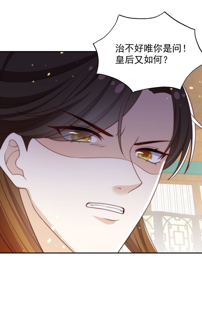 《重生为了敌国的恶毒皇后》023 找到你了 第38页