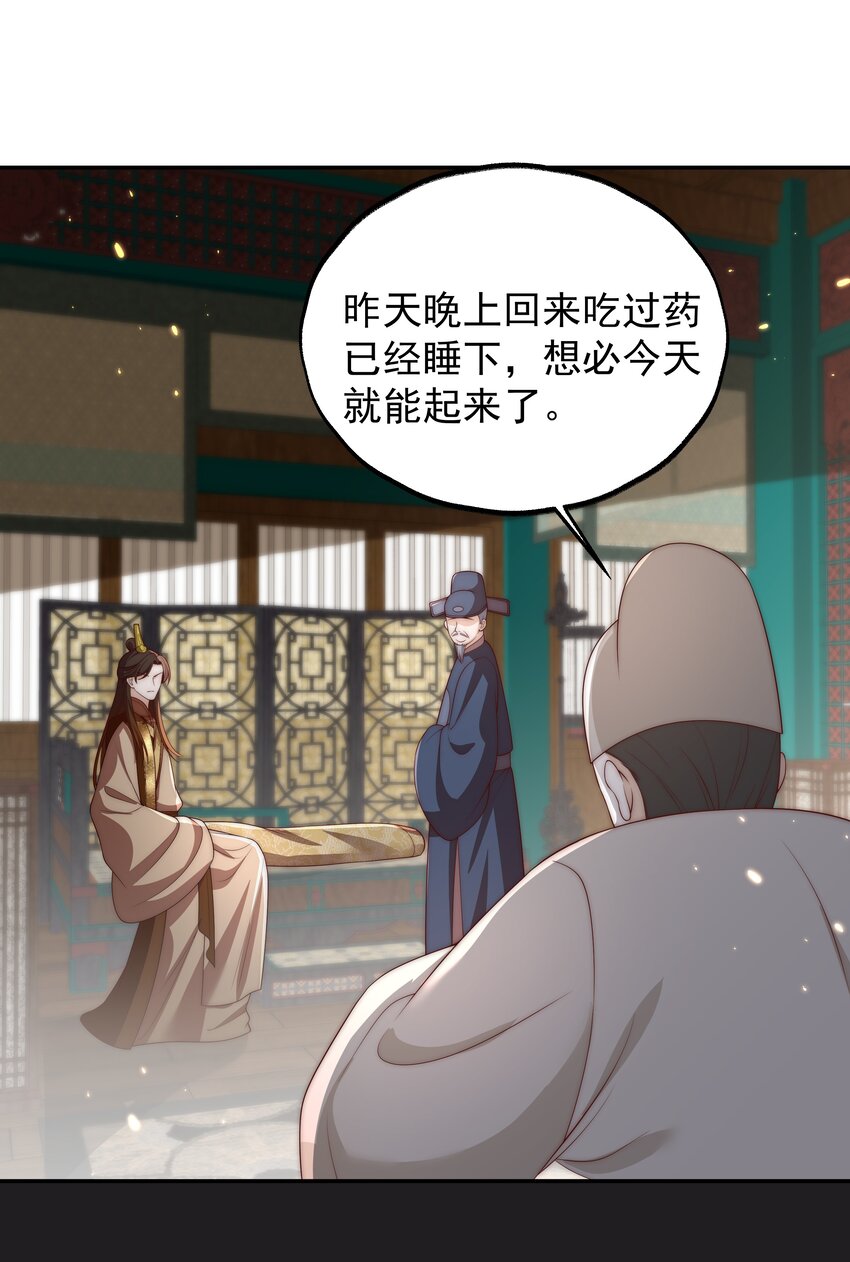 《重生为了敌国的恶毒皇后》023 找到你了 第39页