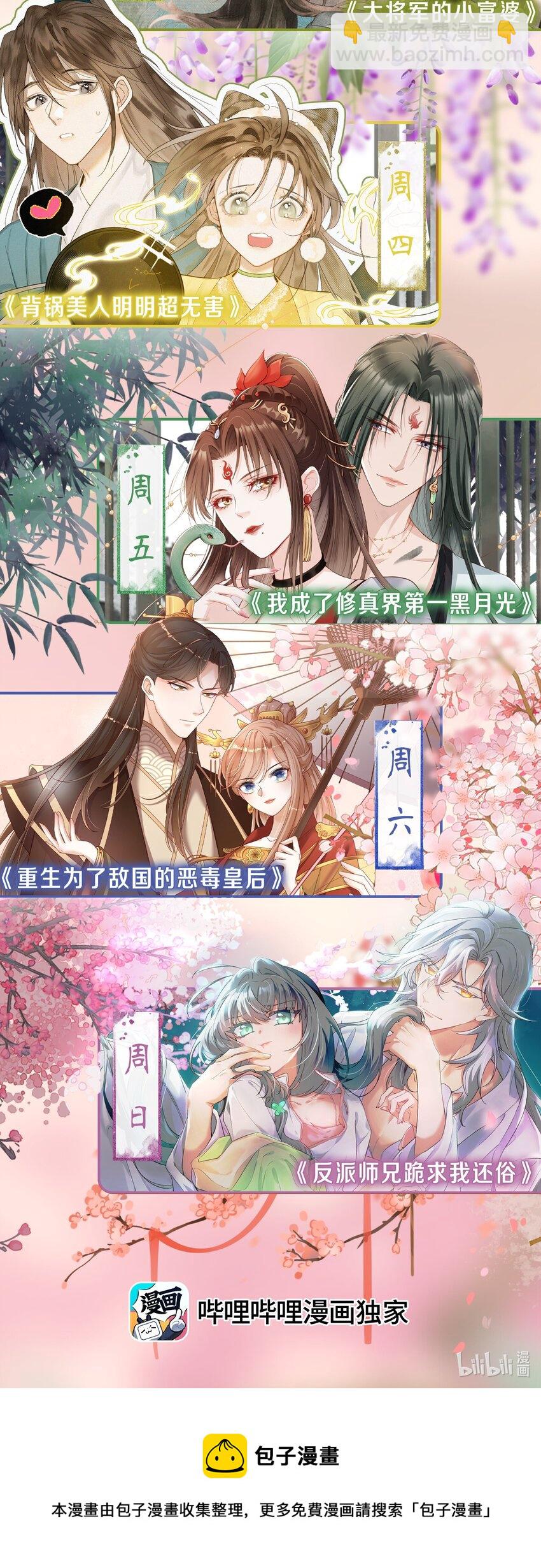 《重生为了敌国的恶毒皇后》023 找到你了 第47页