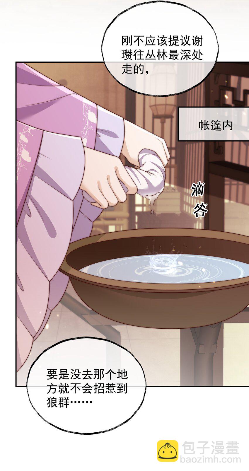 《重生为了敌国的恶毒皇后》023 找到你了 第4页