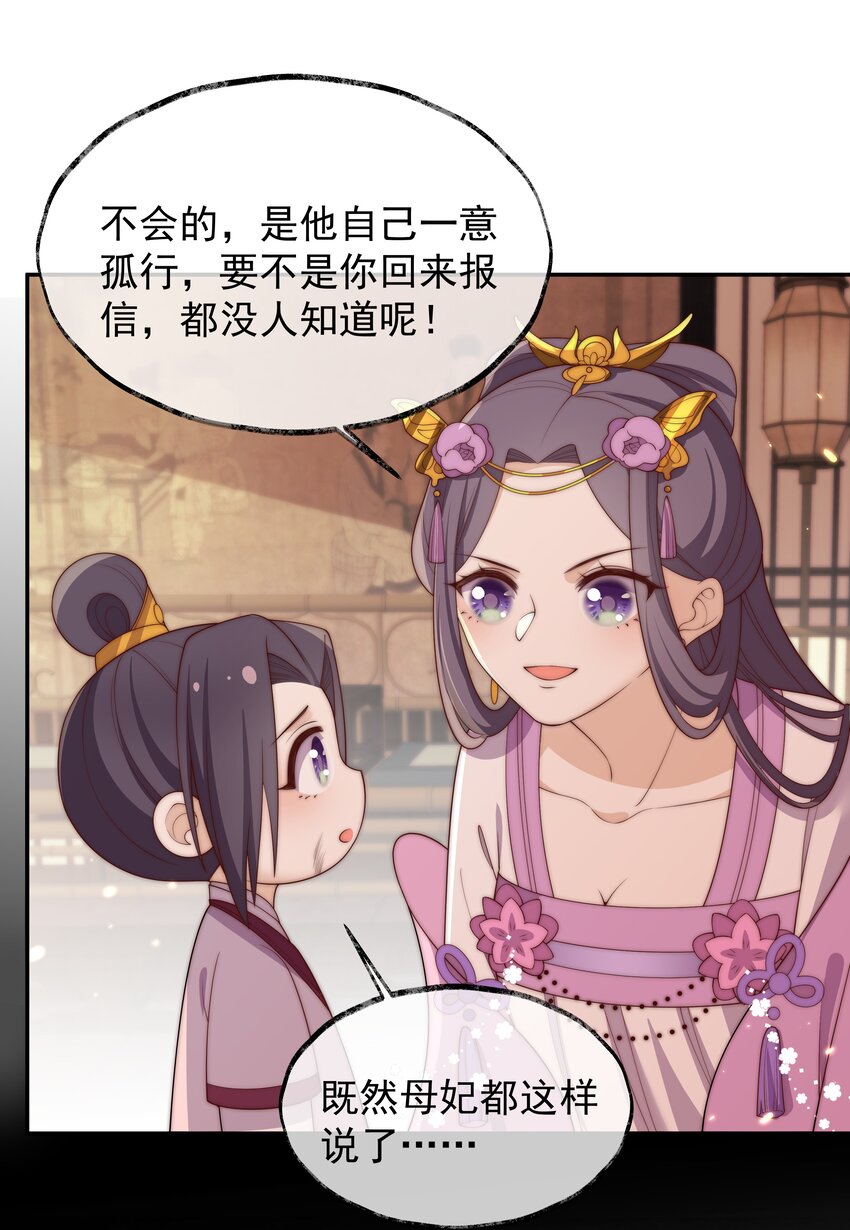 《重生为了敌国的恶毒皇后》023 找到你了 第6页