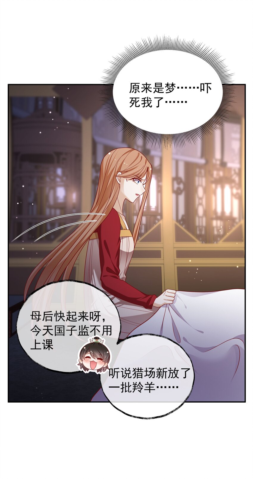 《重生为了敌国的恶毒皇后》020 某人开始在意了 第11页