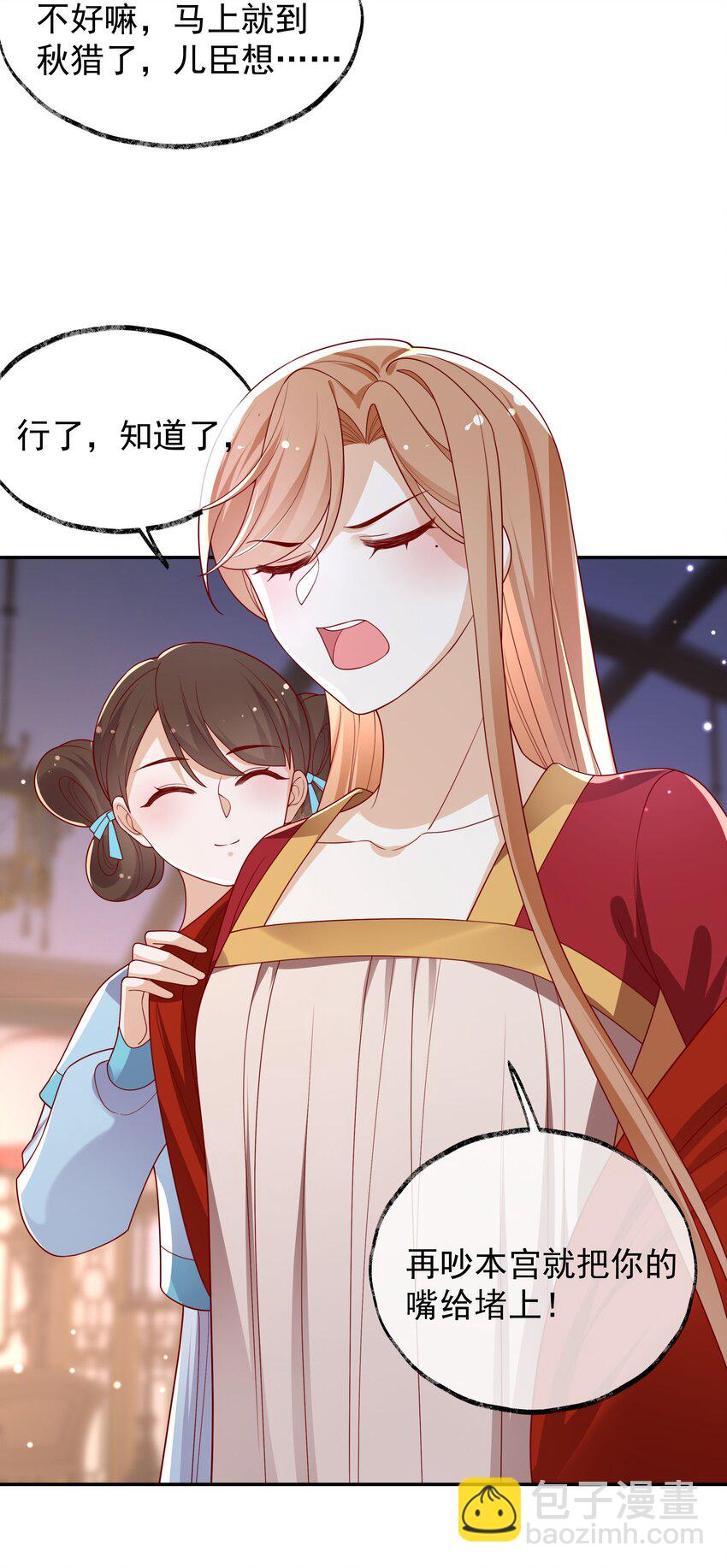 《重生为了敌国的恶毒皇后》020 某人开始在意了 第13页