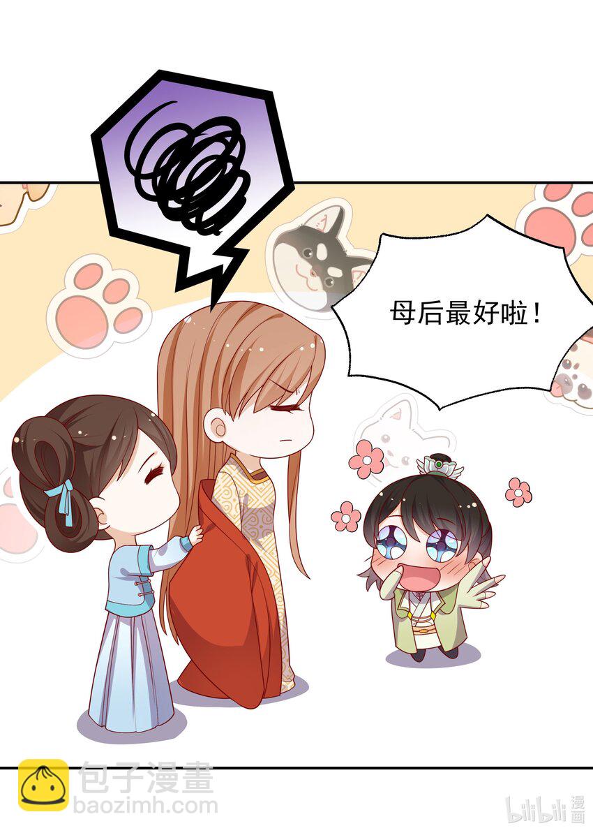 《重生为了敌国的恶毒皇后》020 某人开始在意了 第14页