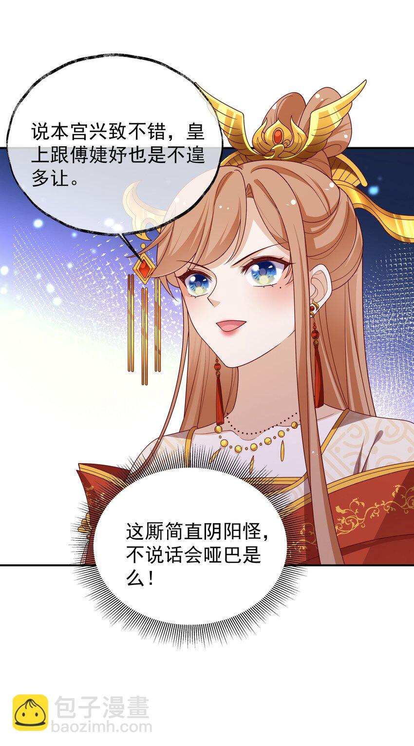 《重生为了敌国的恶毒皇后》020 某人开始在意了 第19页
