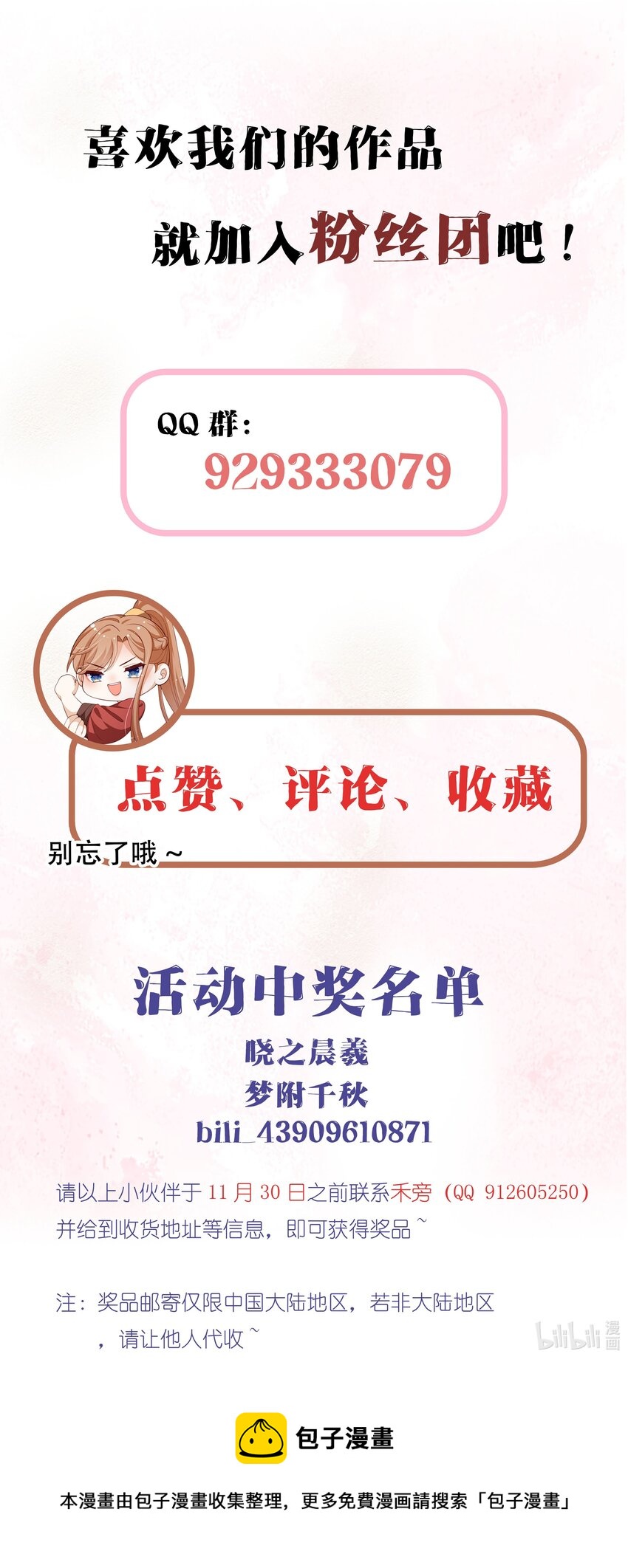《重生为了敌国的恶毒皇后》020 某人开始在意了 第29页