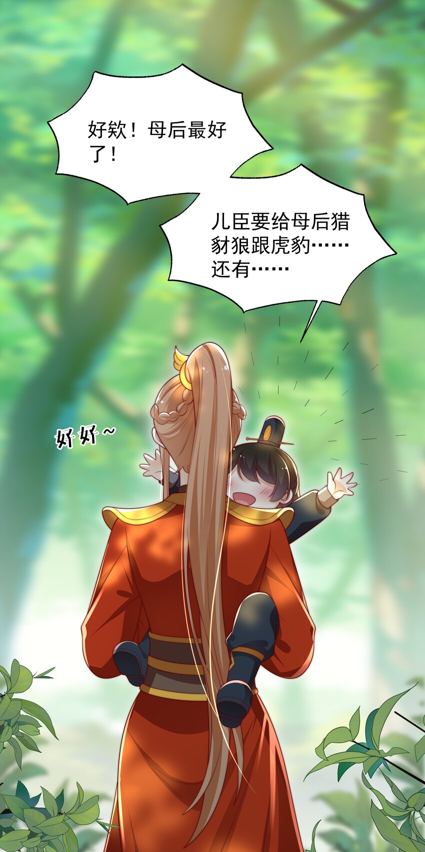 《重生为了敌国的恶毒皇后》022 深陷其中 第11页
