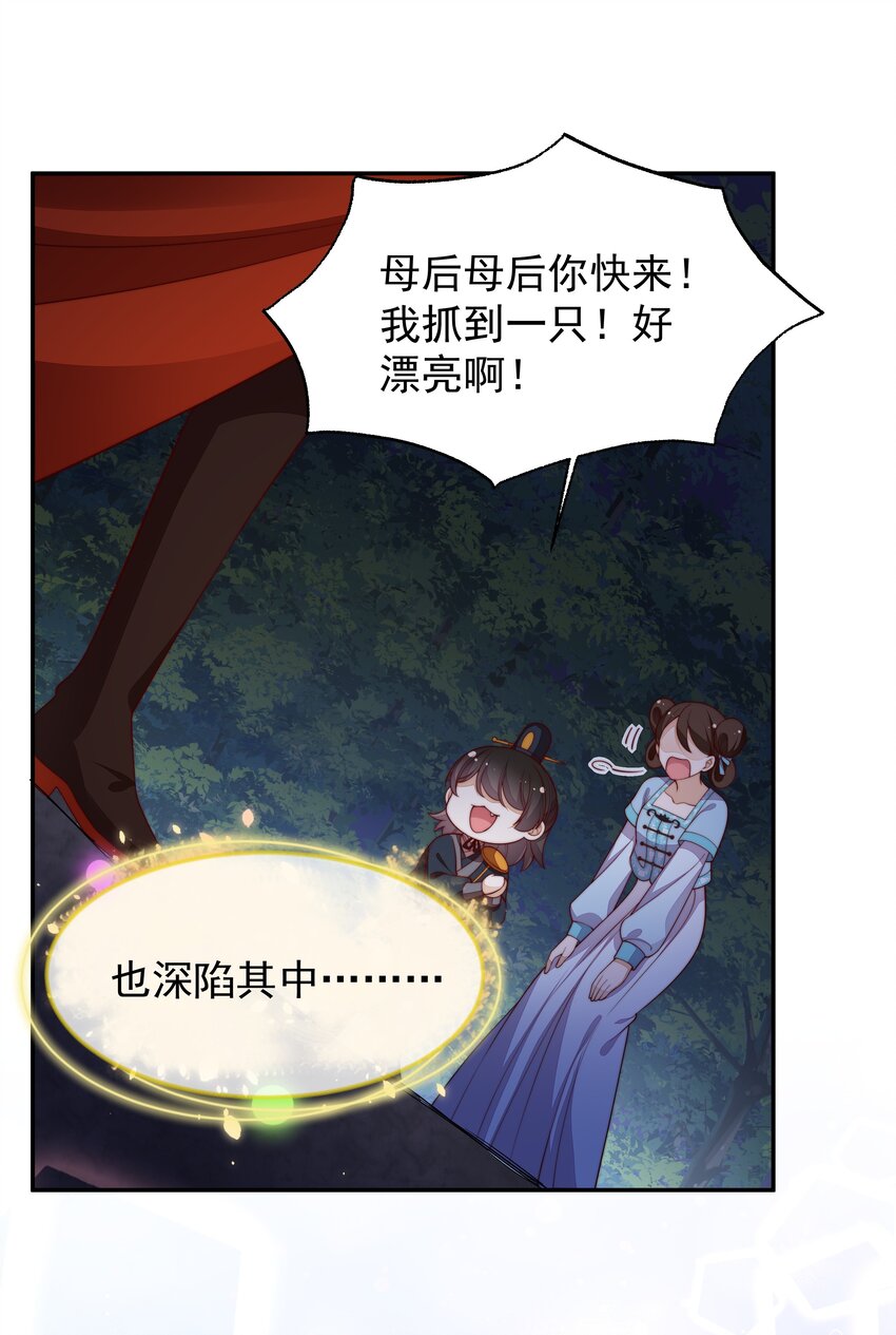 《重生为了敌国的恶毒皇后》022 深陷其中 第20页