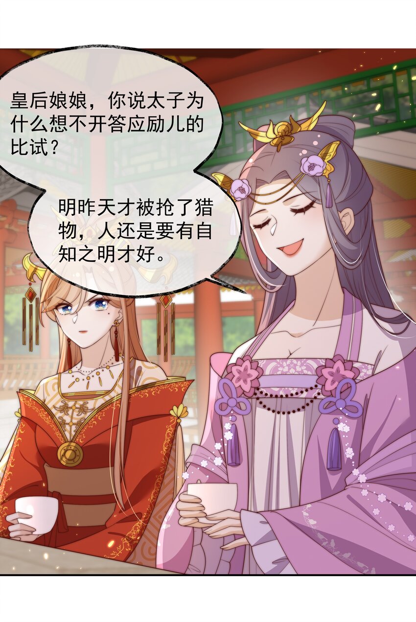 《重生为了敌国的恶毒皇后》022 深陷其中 第25页