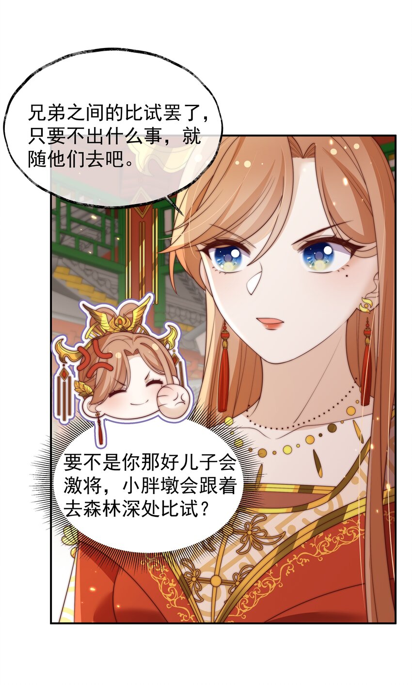 《重生为了敌国的恶毒皇后》022 深陷其中 第26页
