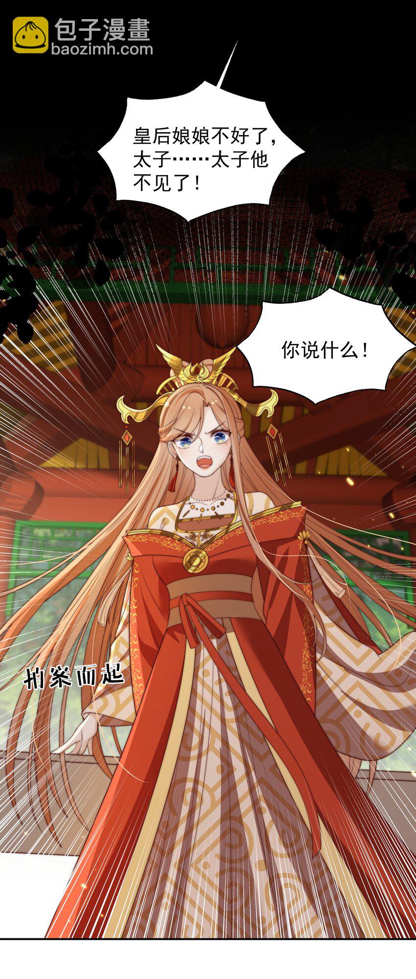 《重生为了敌国的恶毒皇后》022 深陷其中 第30页