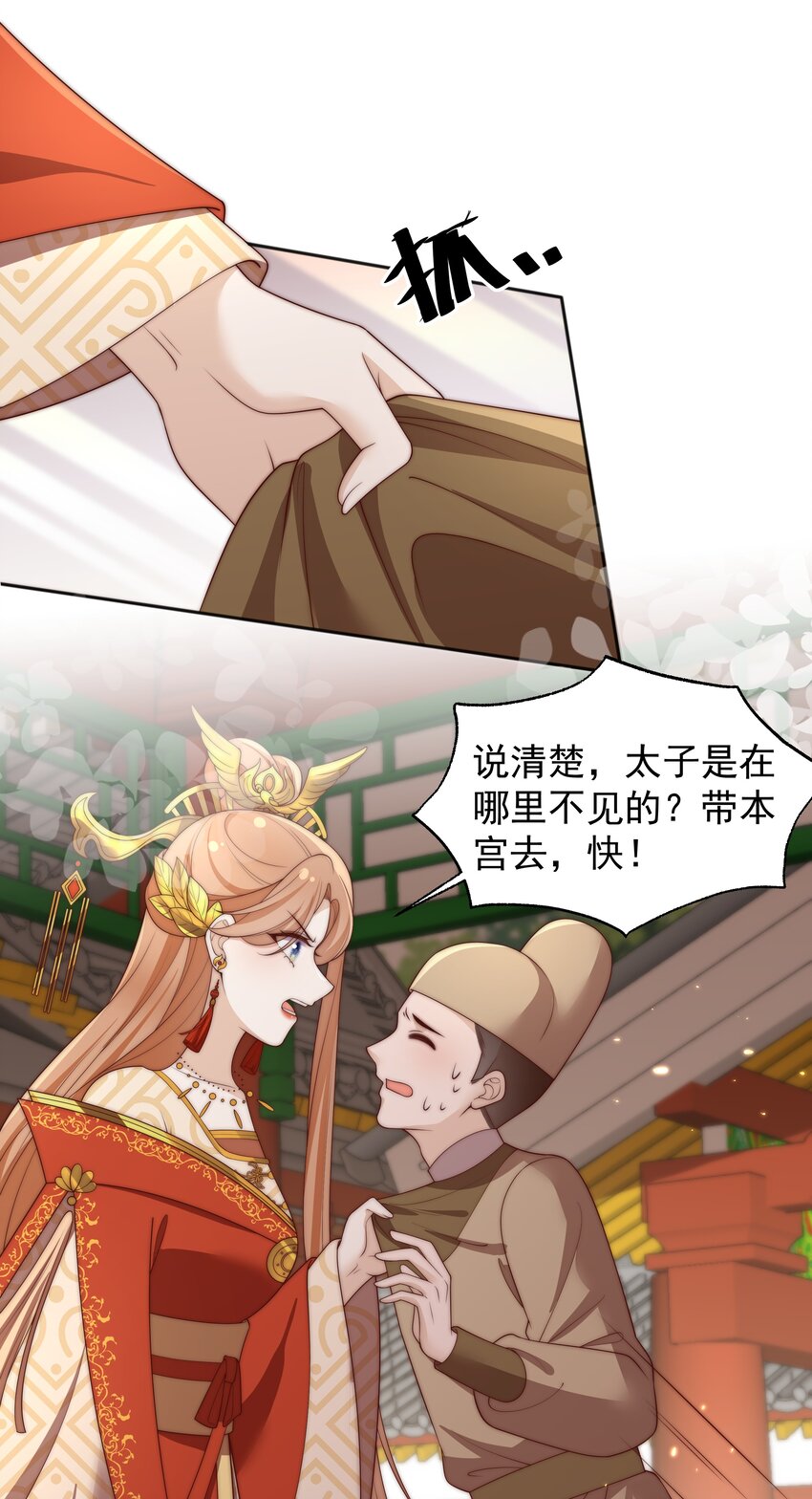 《重生为了敌国的恶毒皇后》022 深陷其中 第33页