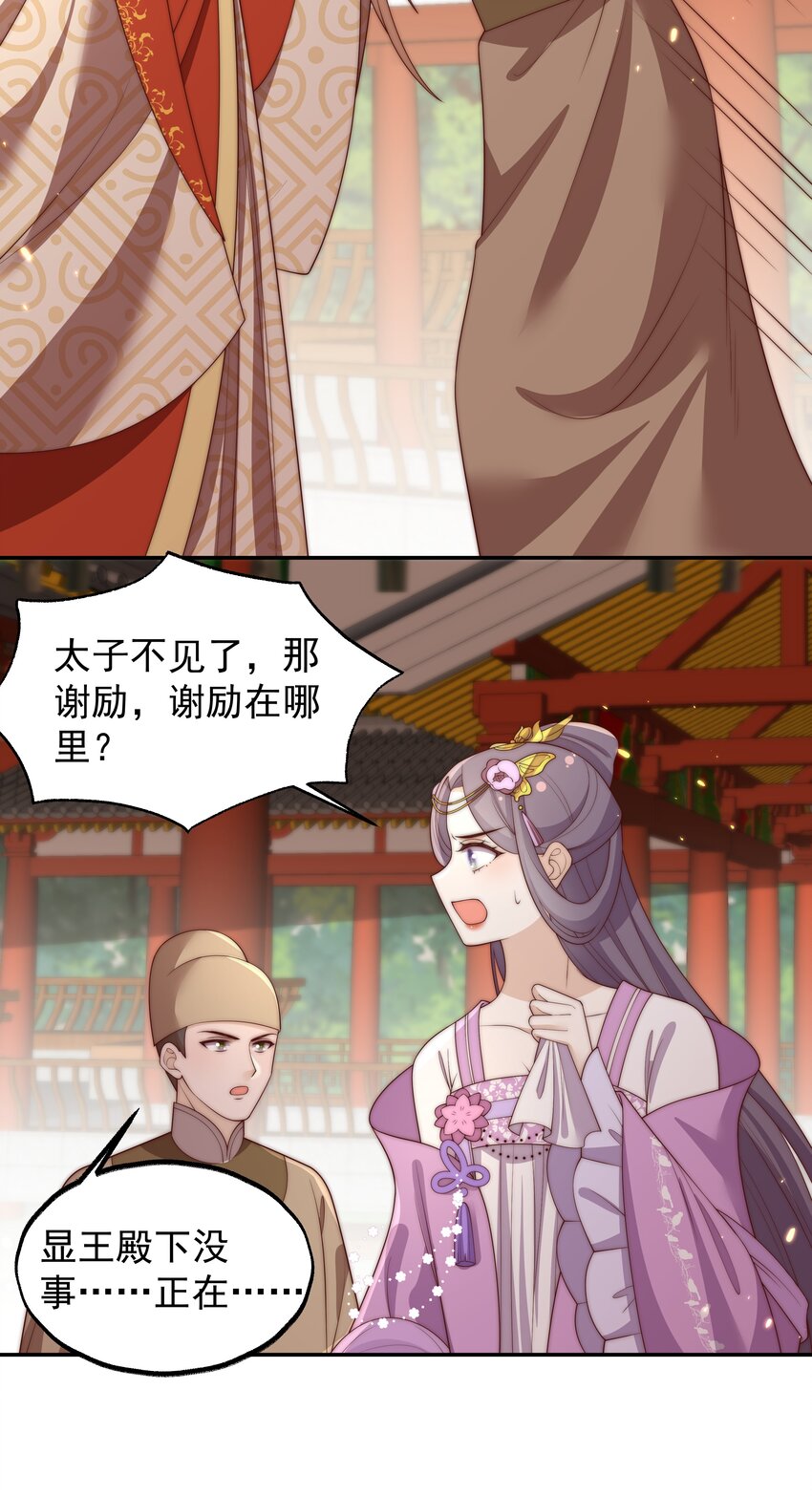 《重生为了敌国的恶毒皇后》022 深陷其中 第34页