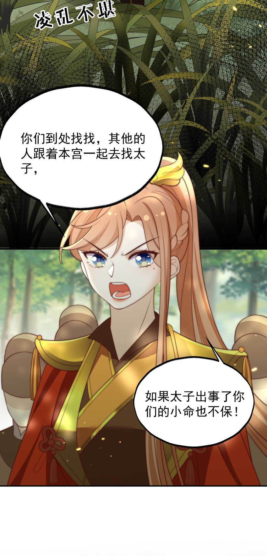 《重生为了敌国的恶毒皇后》022 深陷其中 第37页